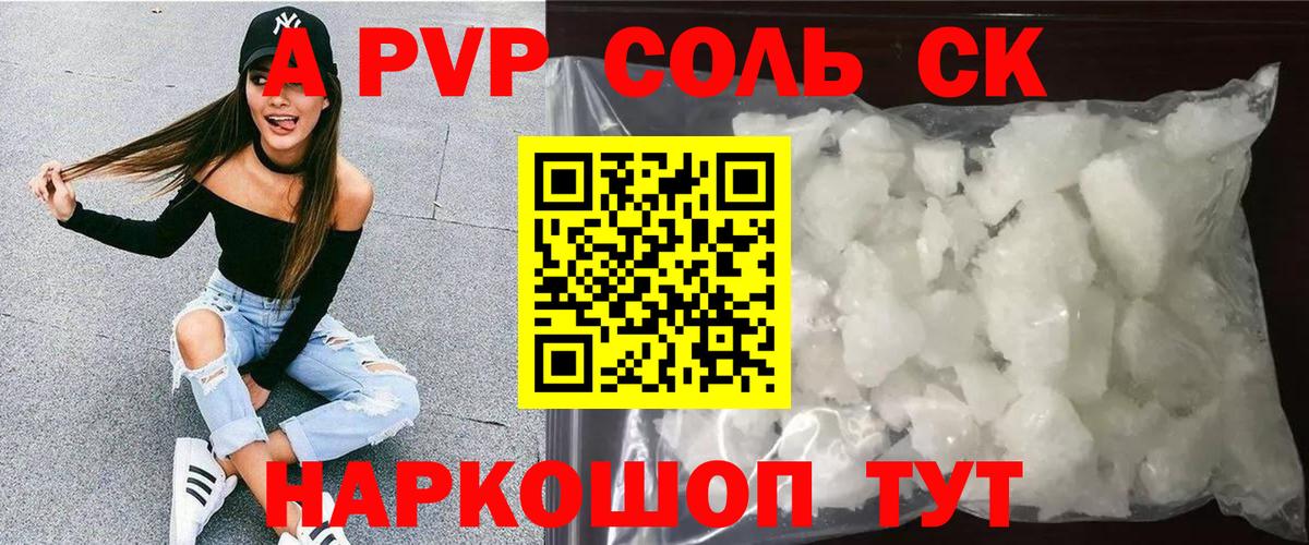 А ПВП VHQ  Альфа ПВП кристаллы  Вход с VPN  Санкт-Петербург 
