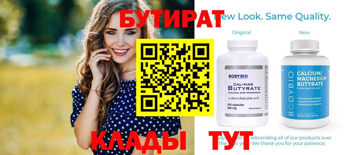 Бутират буратино Санкт-Петербург