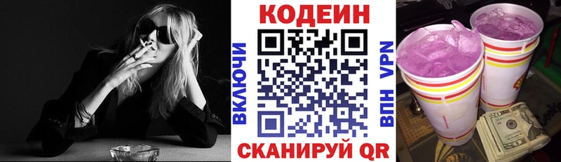 цены наркотик  hydra ссылки  даркнет наркотические препараты  Санкт-Петербург  Кодеиновый сироп Lean напиток Lean (лин) 